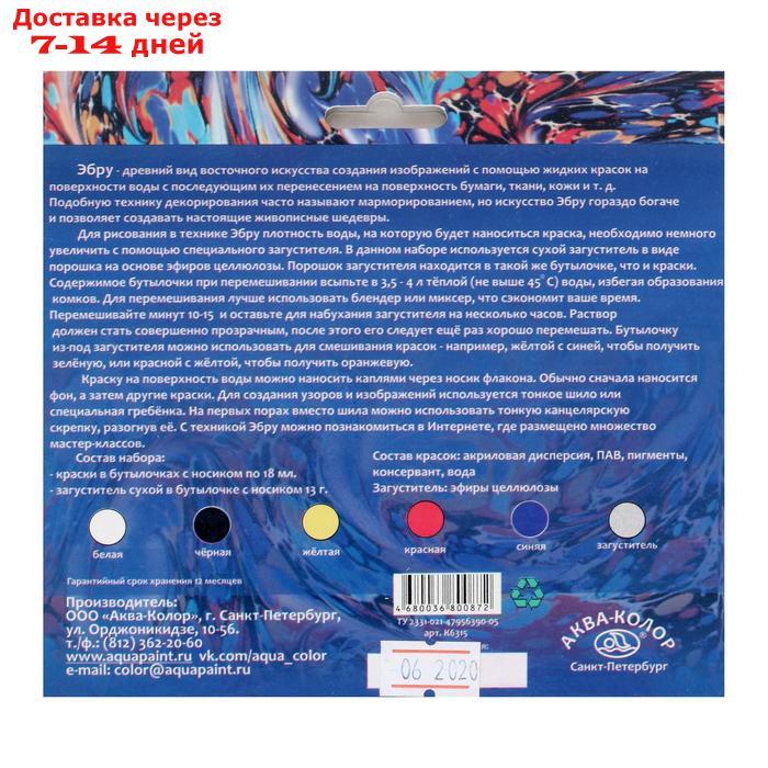 Набор красок для рисования в технике "Эбру", 5 цветов по 18 мл, загуститель, 13 г, "Аква-Колор" - фото 2 - id-p206082098