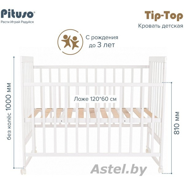 Детская кроватка Pituso Tip-Top / 110211 (белый) колесо-качалка - фото 5 - id-p201982002