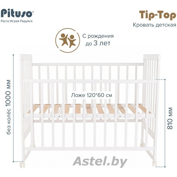 Детская кроватка Pituso Tip-Top / 110211 (белый) колесо-качалка - фото 6 - id-p201982002