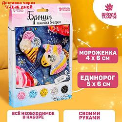 Брошь из фетра, вышивка бисером "Единорог и мороженое", 2 шт.