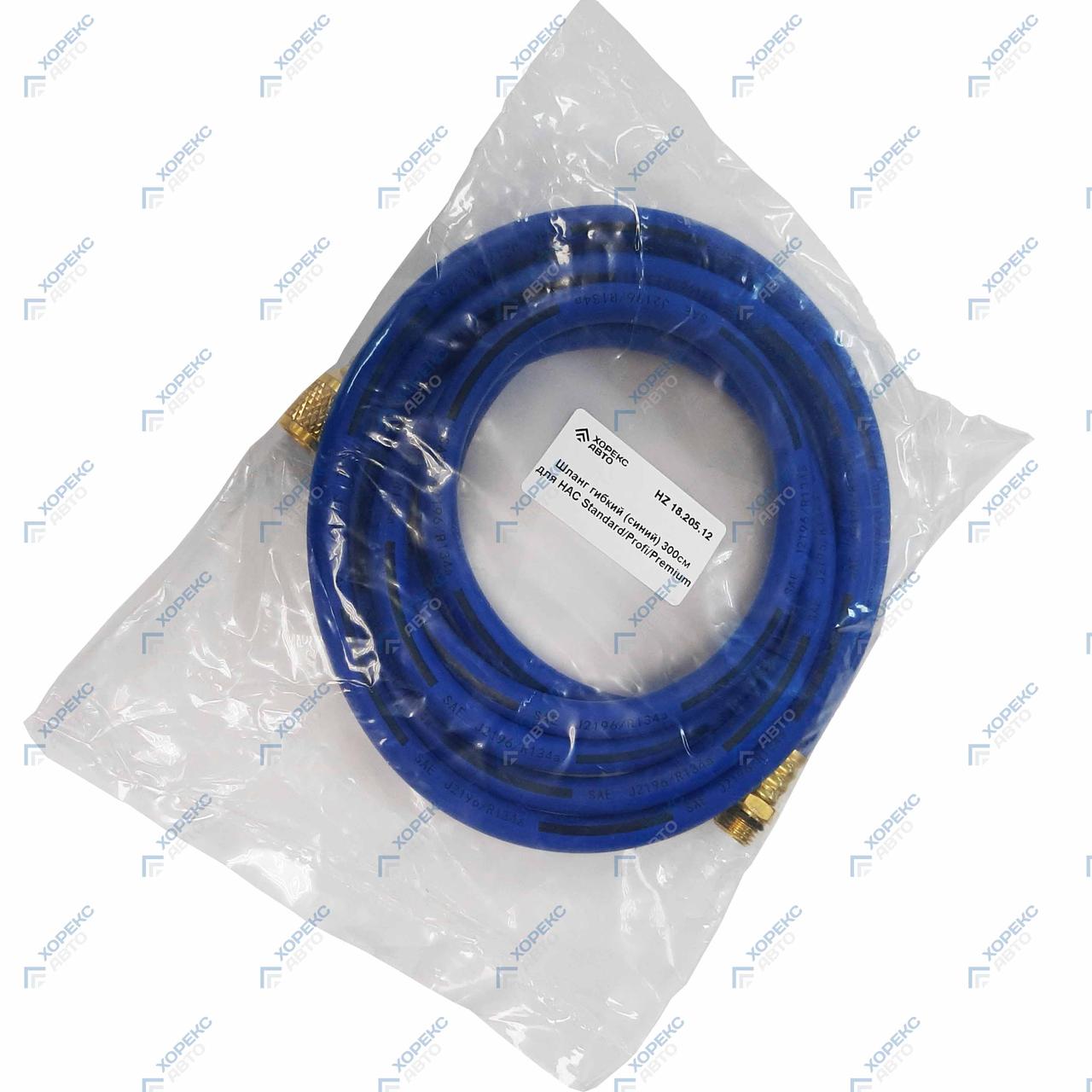 Шланг гибкий (синий) 300см для HAC Standard/Profi/Premium, арт. № HZ 18.205.12 - фото 1 - id-p194431860