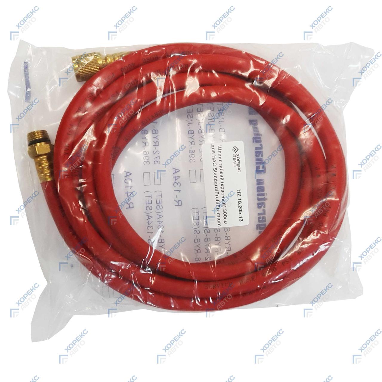 Шланг гибкий (красный) 300см для HAC Standard/Profi/Premium, арт. № HZ 18.205.13 - фото 1 - id-p194431865