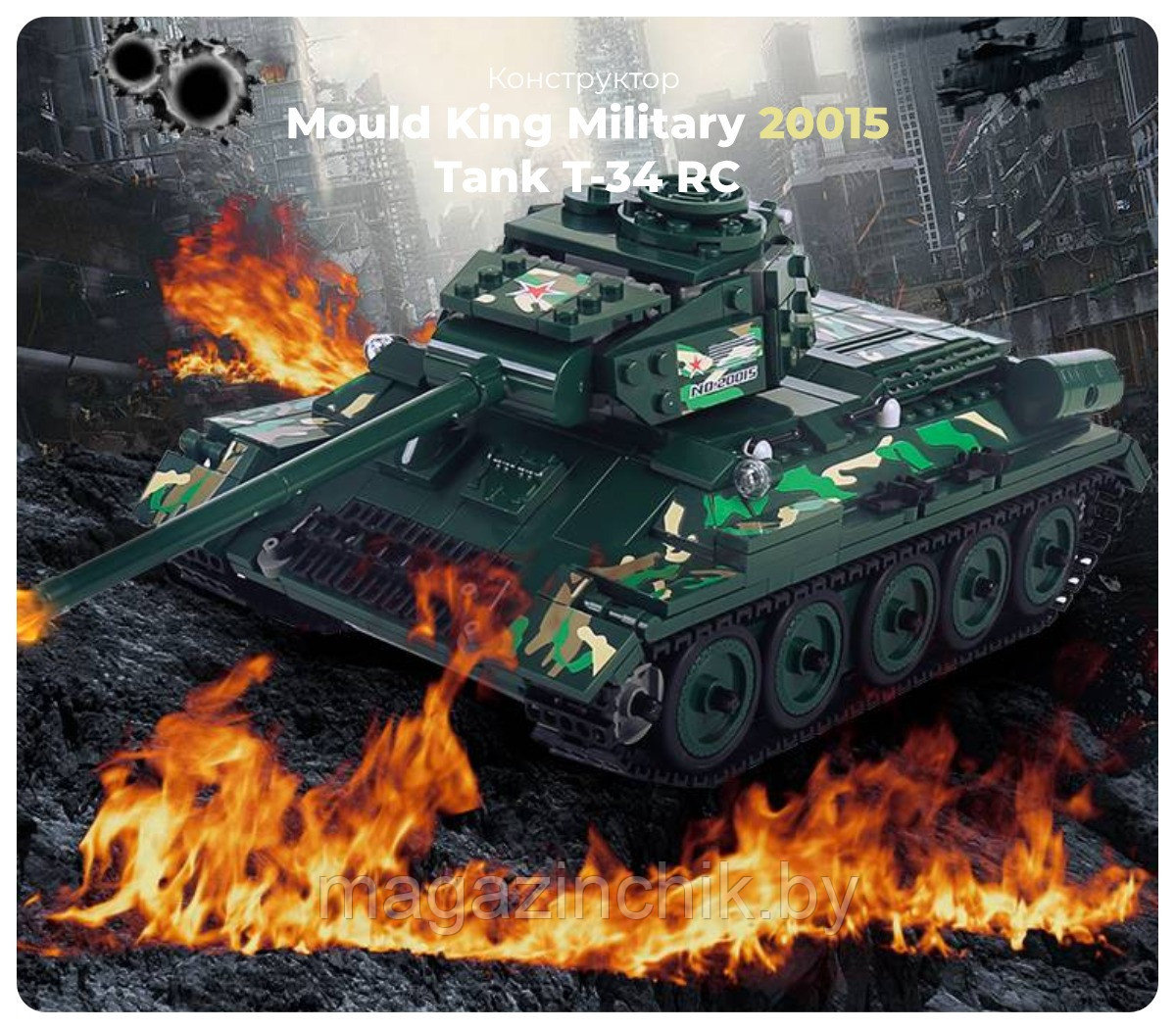 Конструктор Средний танк Т-34 на управлении, 20015 Mould King, 800 дет. - фото 8 - id-p206243042