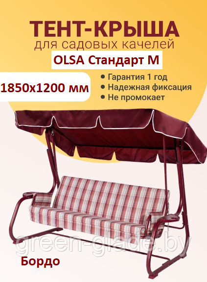 Крыша-тент для качелей Стандарт М 1850х1200 Бордо - фото 2 - id-p75805091