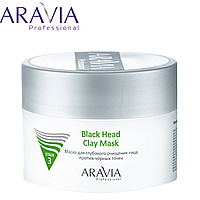 Маска очищающая от черных точек Black Head Clay Mask Aravia Professional