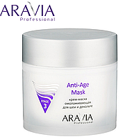 Маска омолаживающая для шеи и декольте Anti-Age Mask Aravia 300мл