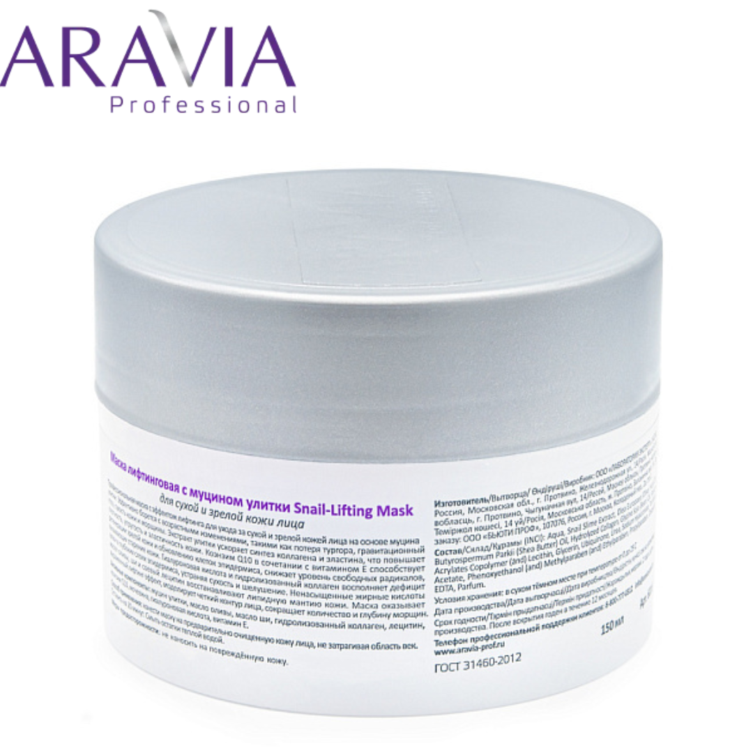 Маска лифтинг Snail-Lifting Mask ARAVIA Professional - фото 3 - id-p206305223