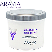 Маска альгинатная с экстрактом черной икры Black Caviar-Lifting ARAVIA Professional