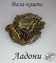 Кашпо ваза статуэтка декоративная Ладони, чёрный с золотом,  кракелюр