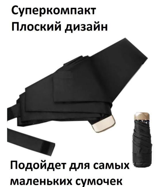 Мини зонтик для сумки UV UPF50+ - фото 5 - id-p206307167