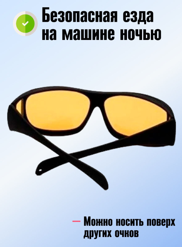 Очки антиблик HD Vision 2 штуки желтые+черные/Очки для водителей - фото 9 - id-p94186662