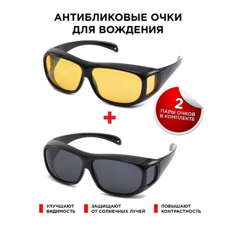 Защитные очки HD Vision BLACK + YELLOW 2 штуки комплект - фото 1 - id-p120819456