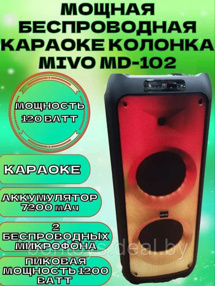 Мощная караоке колонка MIVO MD-102 портативная акустика c 2 беспроводными микрофонами / Пульт - фото 1 - id-p206307247