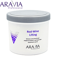 Маска альгинатная лифтинг с экстрактом красного вина Red-Wine Lifting ARAVIA 550мл