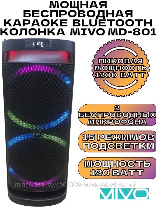 Мощная караоке колонка MIVO MD-801 портативная акустика c 2 беспроводными микрофонами / Пульт