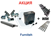 Комплект для производства откатных ворот с автоматикой Furniteh