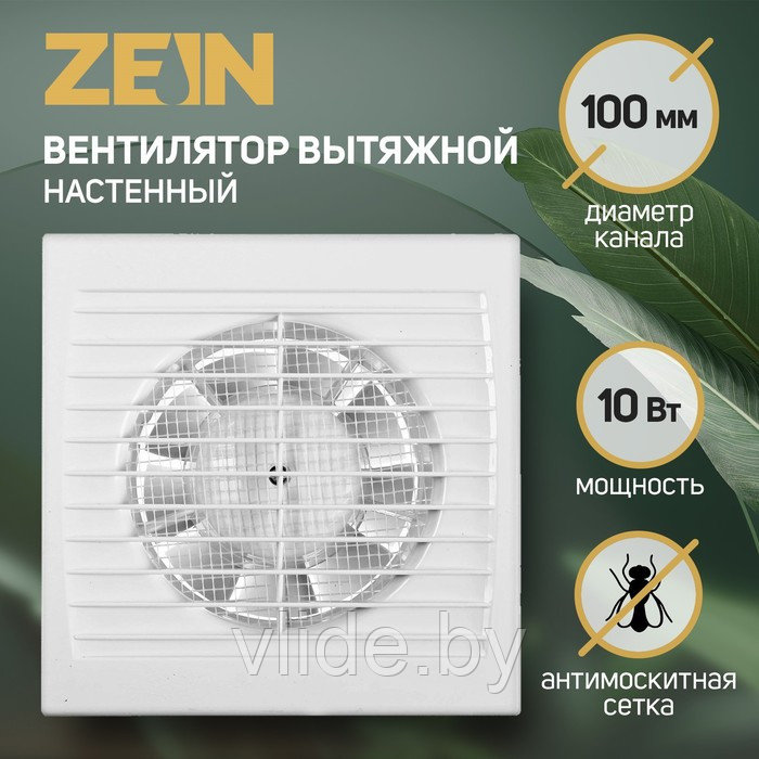 Вентилятор вытяжной ZEIN LOF-08, d=100 мм, 220 В, без выключателя - фото 1 - id-p204392779