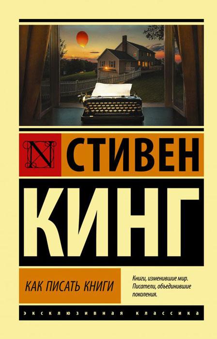 Как писать книги