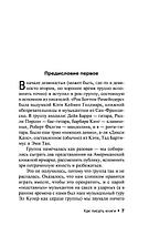 Как писать книги, фото 3