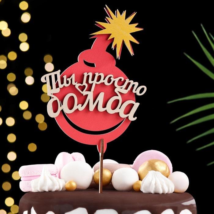 Топпер в торт «Бомбически красива» цвет красный - фото 1 - id-p206310350