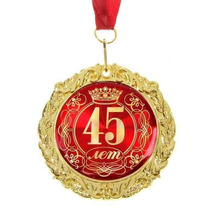 Медаль юбилейная «45 лет» в подарочной открытке - фото 2 - id-p206310356