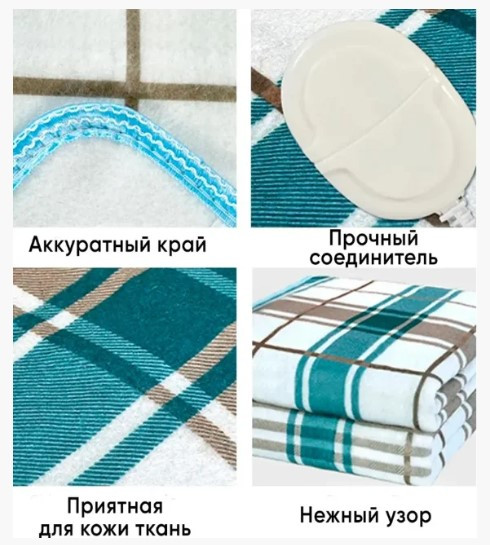 Электроодеяло с подогревом Electric Under blanket 1500 mm x 700 mm (2 режима обогрева, пульт управления) - фото 6 - id-p206368749