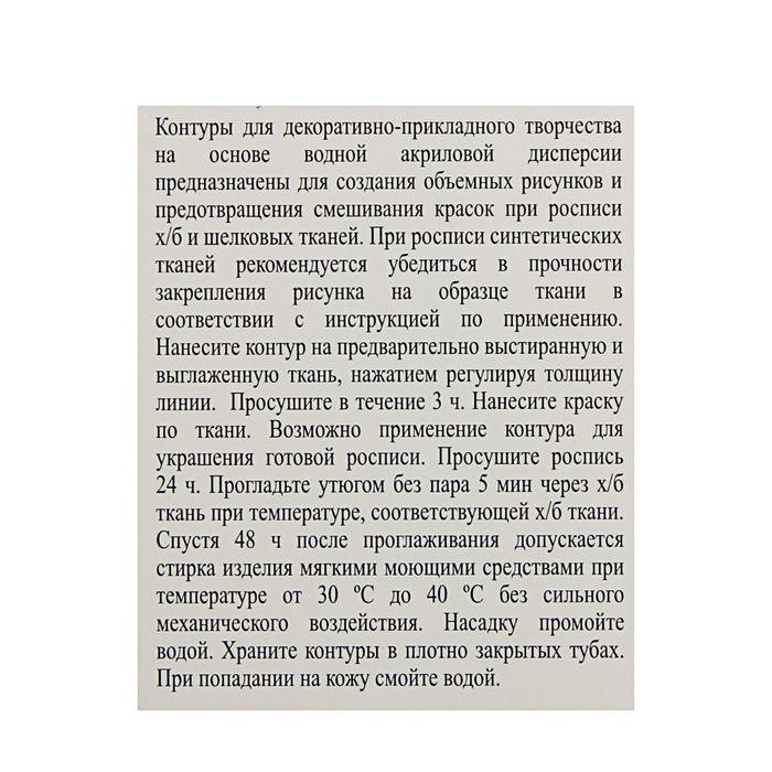 Набор контуров по ткани 3 цвета х 18 мл, ЗХК Decola Metallic, золото, серебро, медь (5441376) - фото 3 - id-p206417401