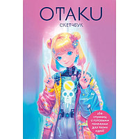 Otaku's Sketchbook. C сеткой для манги