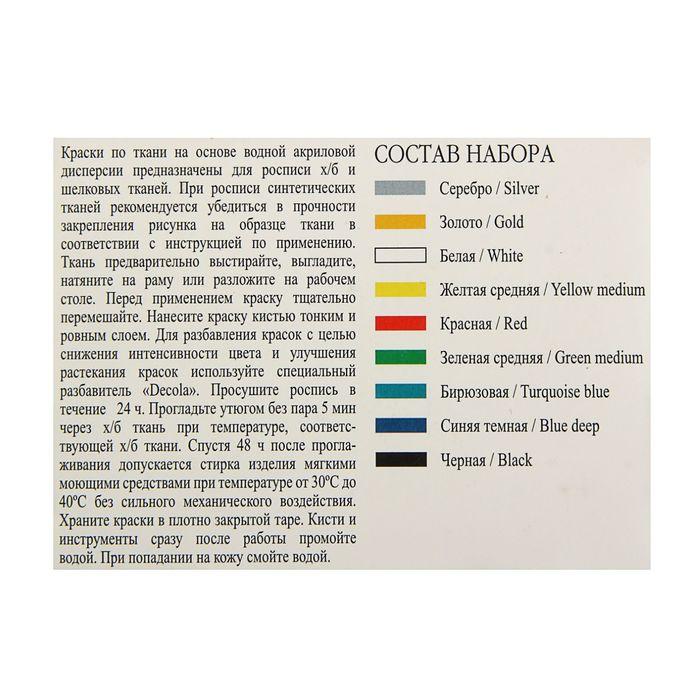 Краска по ткани, набор 9 цветов х 20 мл, ЗХК Decola, акриловая на водной основе (4141111) - фото 2 - id-p206417429