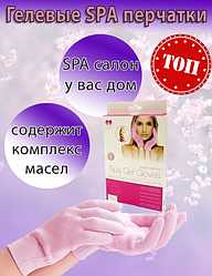 -50% скидка Гелевые увлажняющие Spa перчатки Gel Gloves Moisturizing