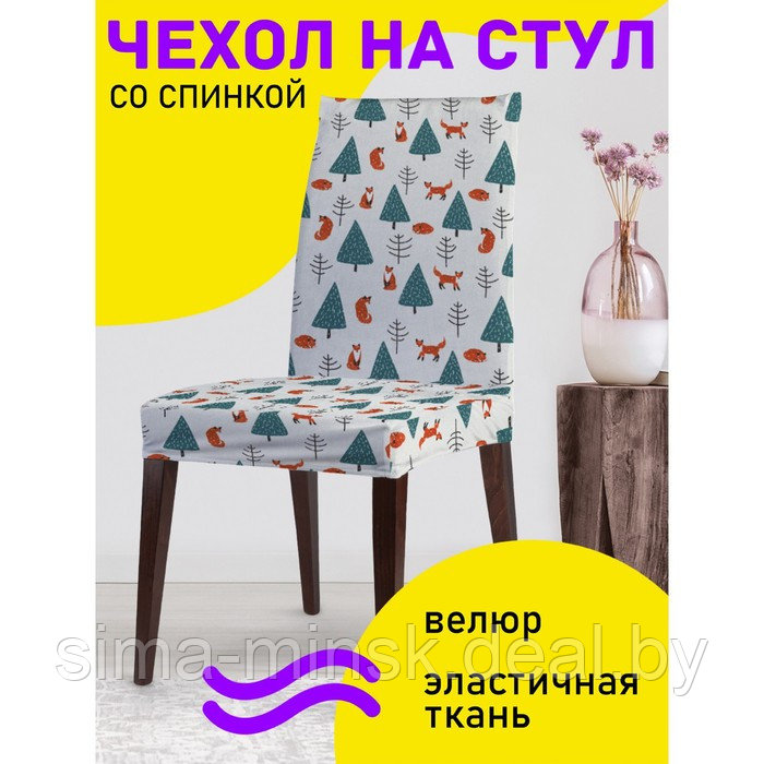 Декоративный чехол на стул со спинкой - фото 1 - id-p206434199