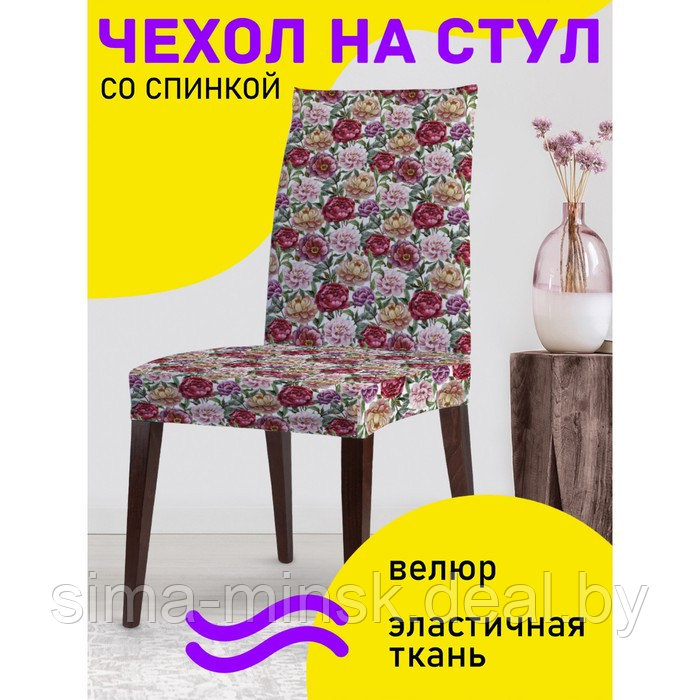 Декоративный чехол на стул со спинкой - фото 1 - id-p206434207