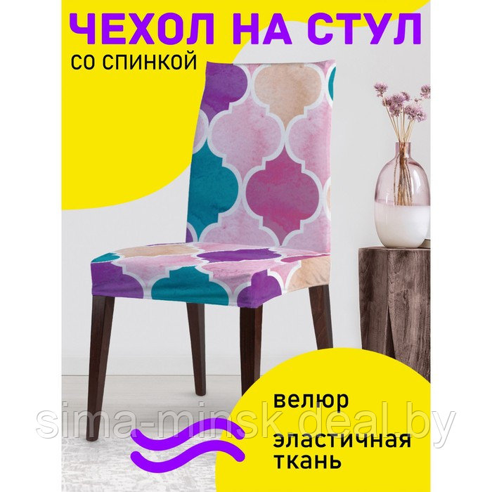 Декоративный чехол на стул со спинкой - фото 1 - id-p206434217