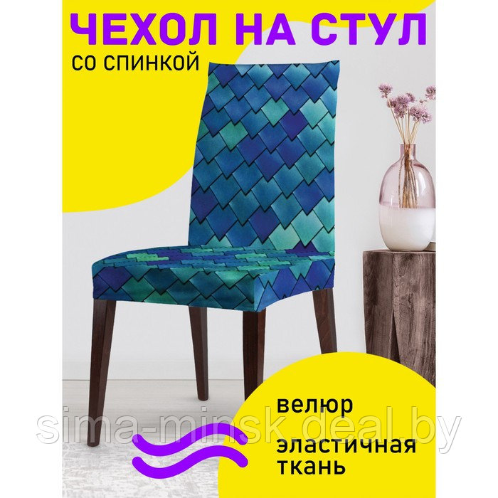 Декоративный чехол на стул со спинкой - фото 1 - id-p206434218