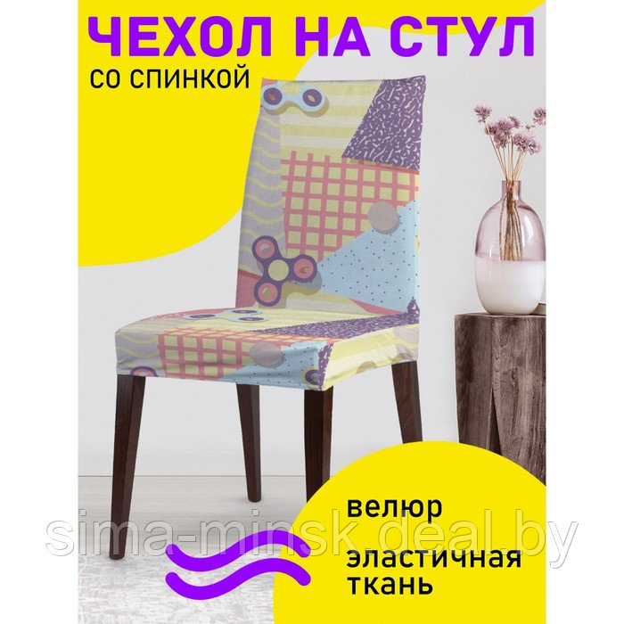 Декоративный чехол на стул со спинкой - фото 1 - id-p206434391