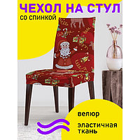 Декоративный чехол на стул со спинкой