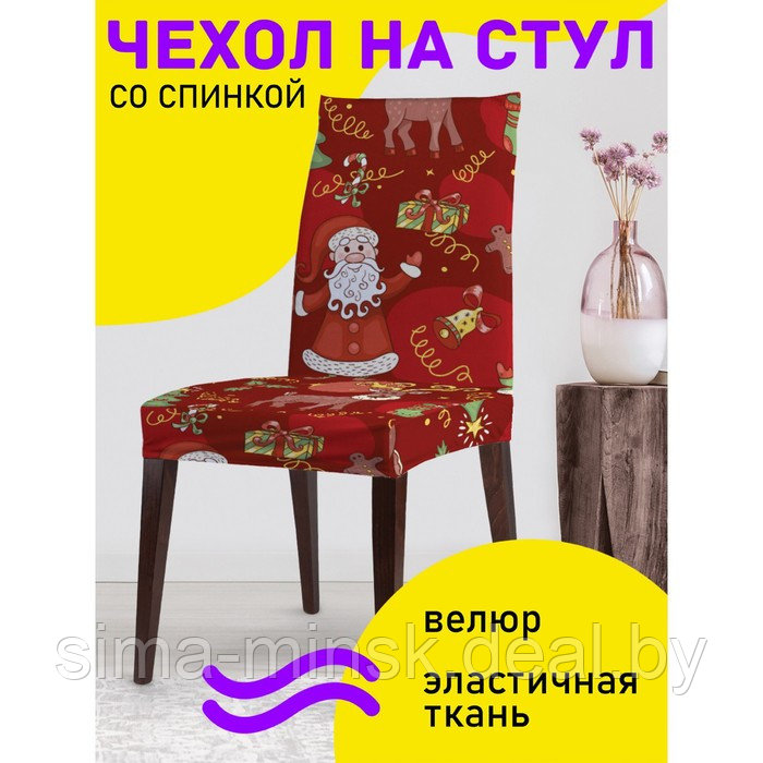 Декоративный чехол на стул со спинкой - фото 1 - id-p206434394