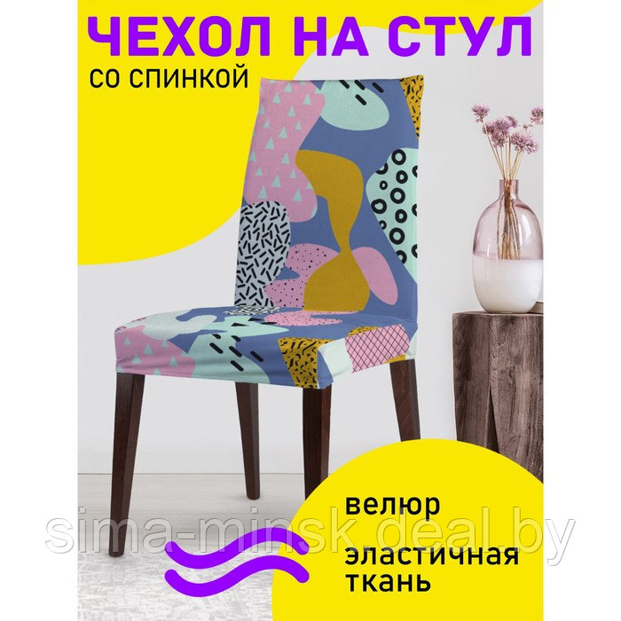 Декоративный чехол на стул со спинкой - фото 1 - id-p206434398