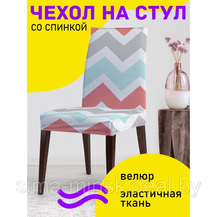 Декоративный чехол на стул со спинкой - фото 1 - id-p206434401