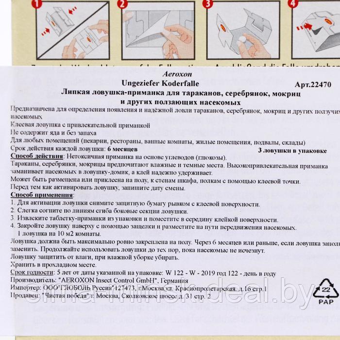 Липкая ловушка-приманка AEROXON для ползающих насекомых, 3 шт - фото 2 - id-p206453817