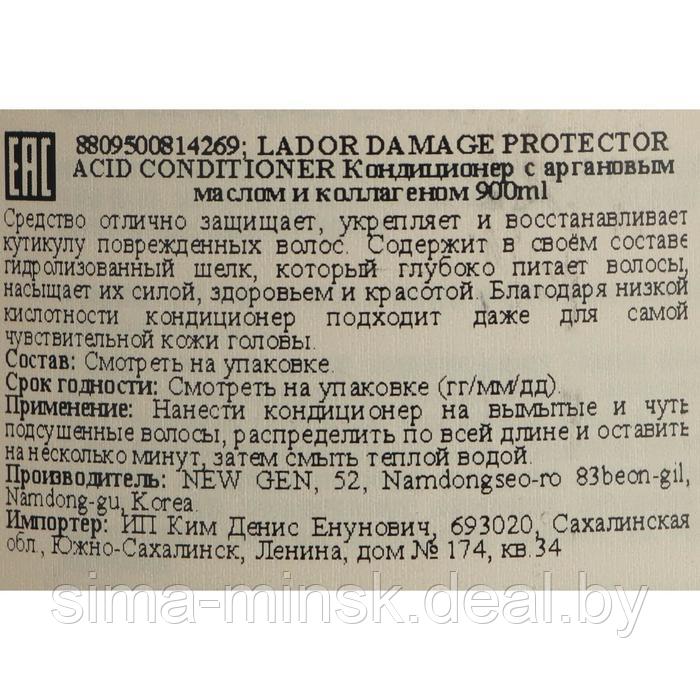 Защитный кондиционер Lador Damaged Protector Acid Conditioner для поврежденных волос, 900 мл - фото 2 - id-p206454436