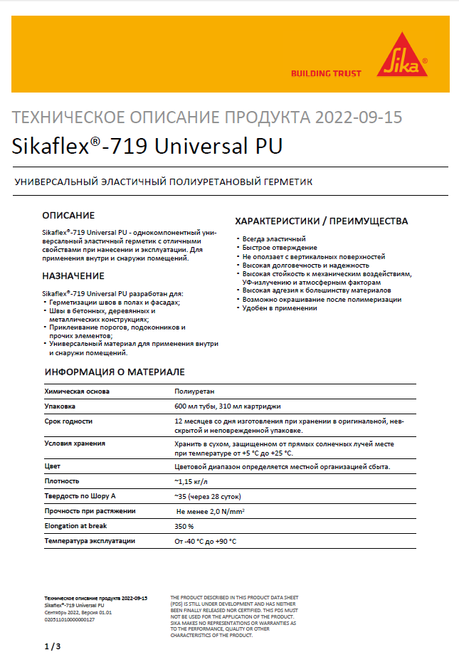 Герметик полиуретановый Sika Sikaflex 719 черный 600 мл - фото 2 - id-p206455401