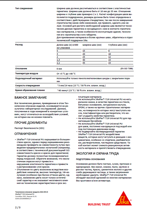 Герметик полиуретановый Sika Sikaflex 719 серый 600 мл - фото 3 - id-p206455405