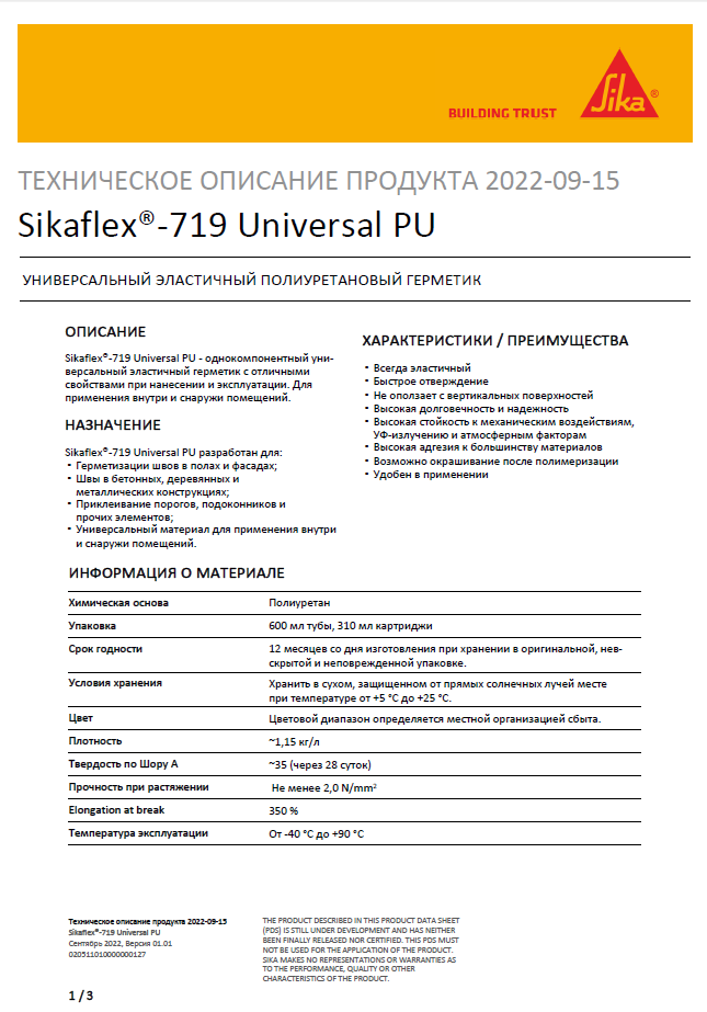 Герметик полиуретановый Sika Sikaflex 719 белый 600 мл - фото 2 - id-p206455406