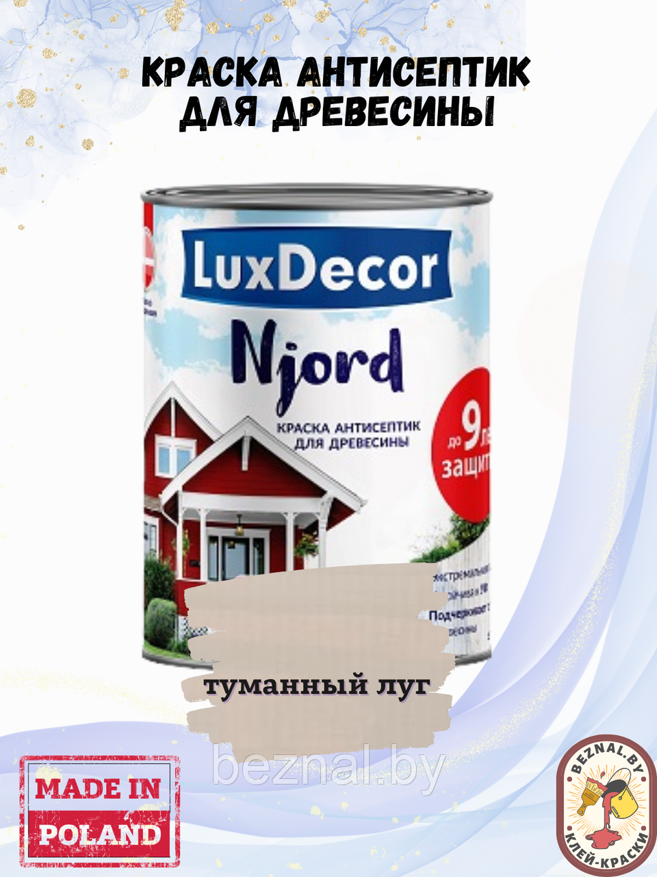 Краска для дерева LuxDecor Njord Туманный луг, 2.5 - фото 1 - id-p206460531