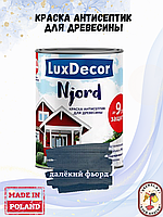 Краска для дерева LuxDecor Njord Далекий фьерд, 0.75