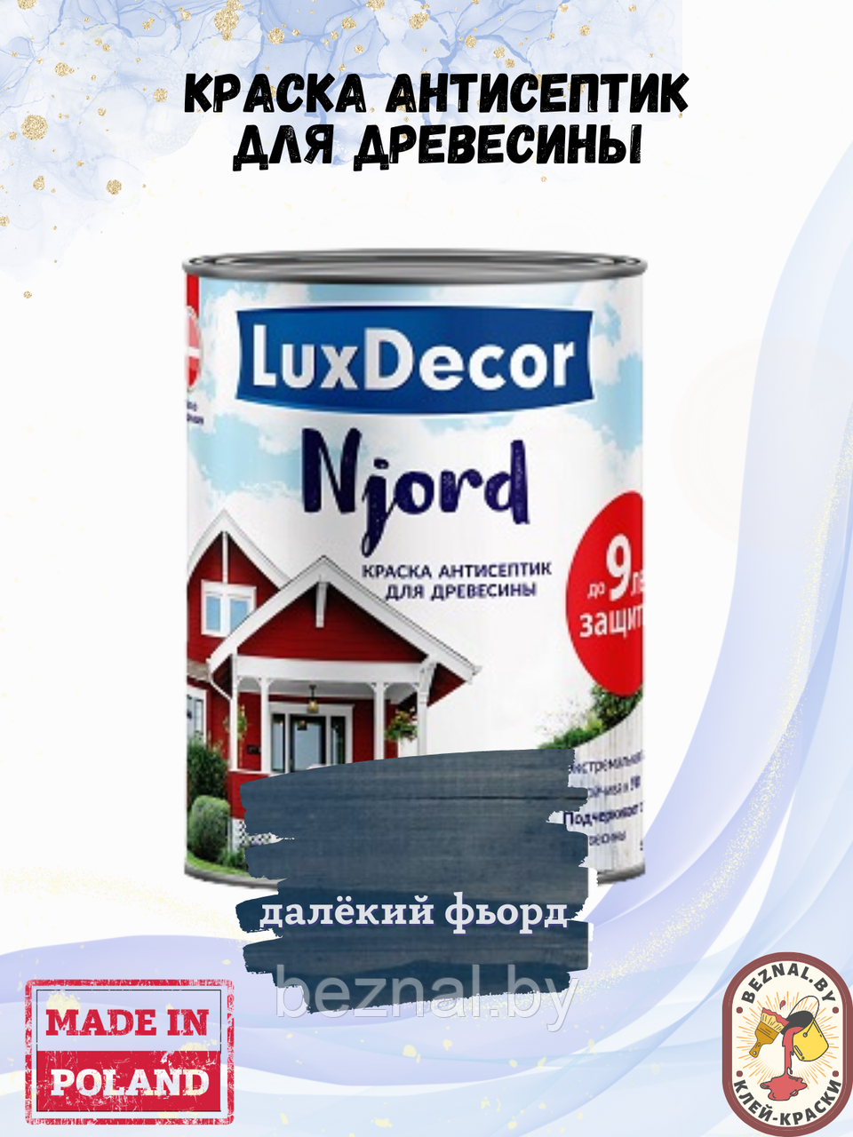 Краска для дерева LuxDecor Njord Далекий фьерд, 0.75 - фото 1 - id-p206460542