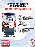 Краска для дерева LuxDecor Njord Далекий фьерд, 10