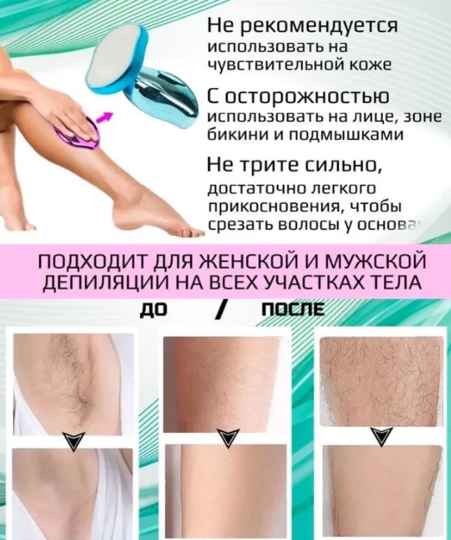 Безболезненный кристаллический эпилятор Crystal Hair Removal / Ластик - пилка из наностекла 2в1 - фото 6 - id-p206460583