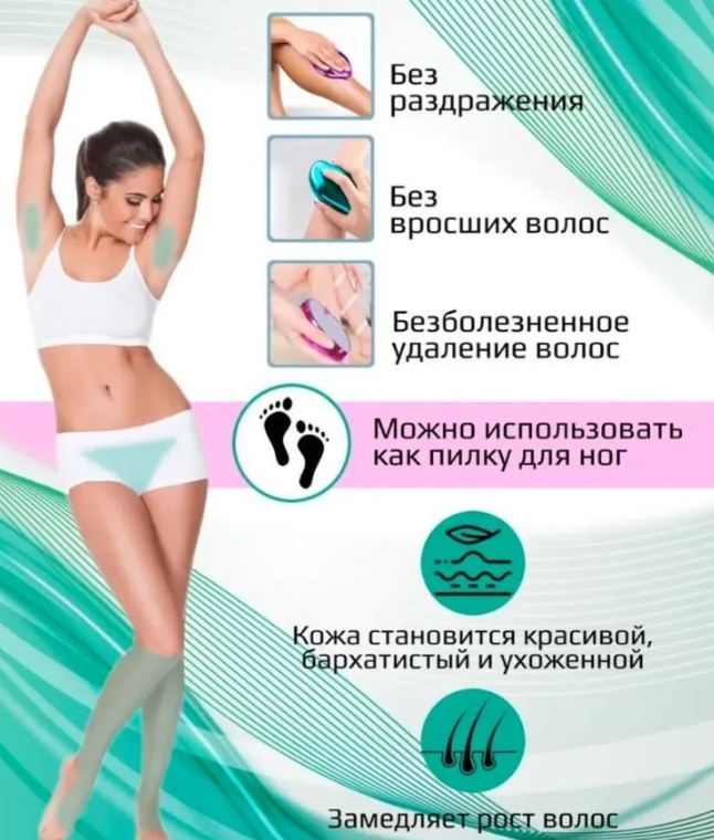 Безболезненный кристаллический эпилятор Crystal Hair Removal / Ластик - пилка из наностекла 2в1 - фото 10 - id-p206460583